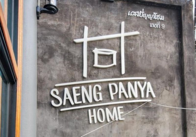 SAENG PANYA HOME  BOUTIQUE RESIDENCE фото 8