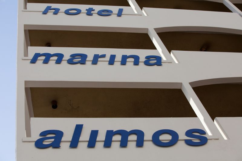 MARINA ALIMOS HOTEL APT